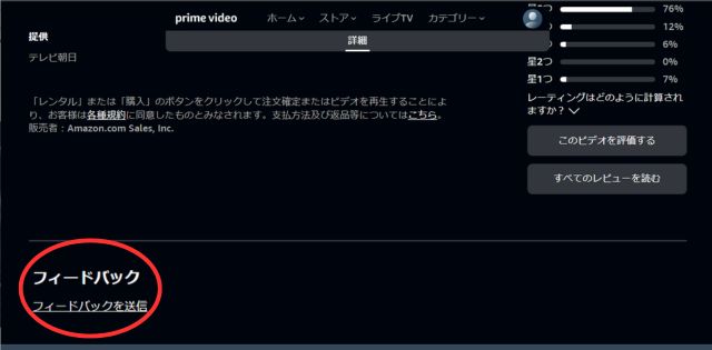 ③Amazonプライムビデオの動画詳細にあるフィーフォバックを送信をクリック