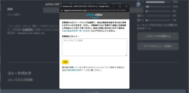 ⑤Amazonプライムビデオでフィードバックを送信