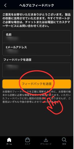 内容を入力、「フォードバックを送信」をタッチ