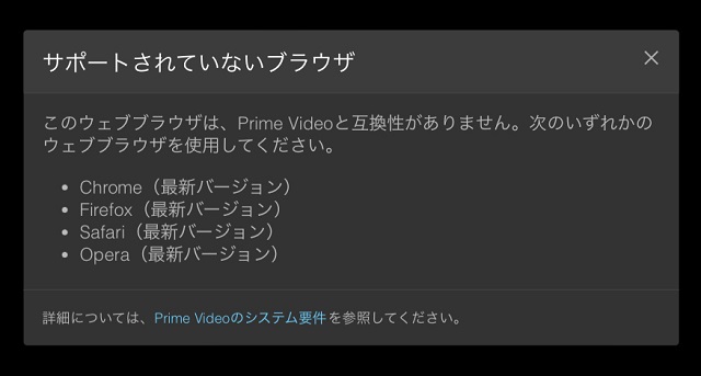 Amazonプライムビデオをスマホブラウザで再生しようとすると出るエラー