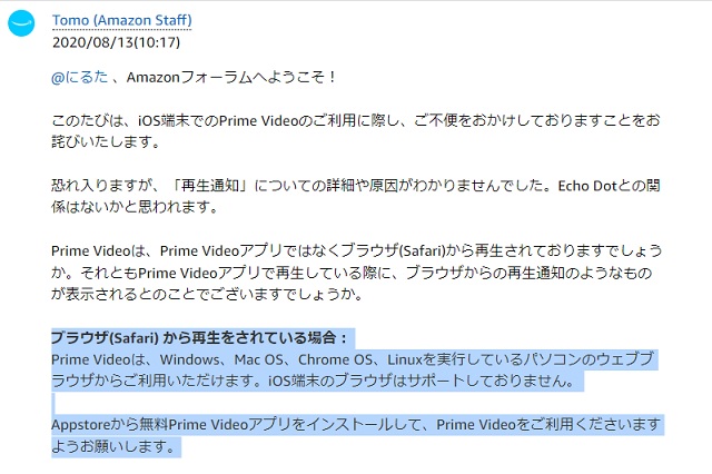 Amazon公式デジタルデバイスフォーラムでの回答抜粋（ios版のブラウザはサポート外、アプリの使用を推奨）