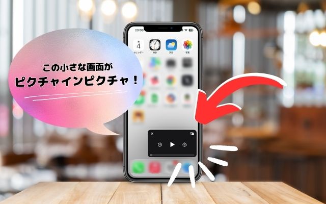 プライムビデオのピクチャインピクチャ！