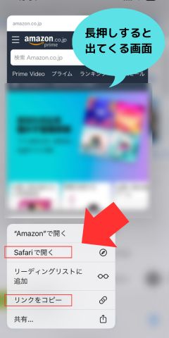 アプリが開いてしまう場合は長押しして選択