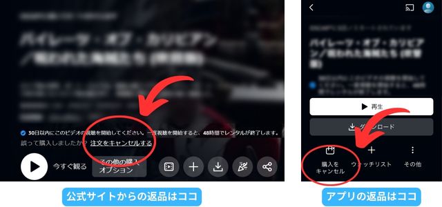 アマプラ購入をキャンセル返品する方法PCとアプリ