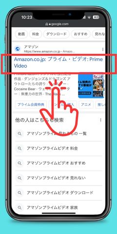 スマホのブラウザでAmazonプライムビデオを検索してタッチ