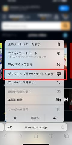デスクトップ用Webサイトを表示をタッチ