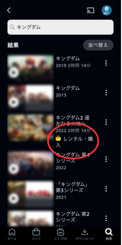 見たい動画シリーズが決まっている時は検索からソートする