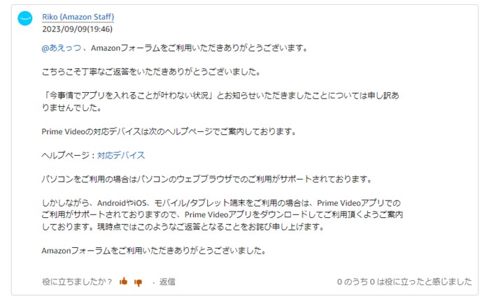 2023年9月時点でiPadのブラウザでは動画視聴ができない