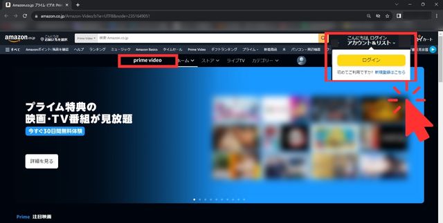 AmazonプライムビデオのPCブラウザログインボタン
