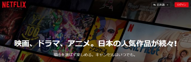 Netflix はすべての作品が見放題でオリジナル作品充実度 No.1