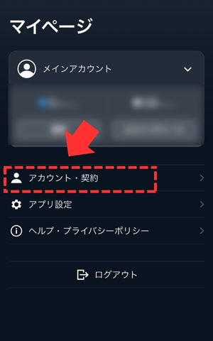 U-NEXTアプリ内のマイページ
