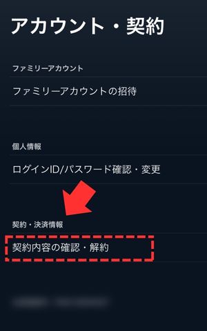 U-NEXTアプリ内契約内容の確認・解約