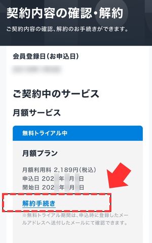 U-NEXTアプリ内解約手続き