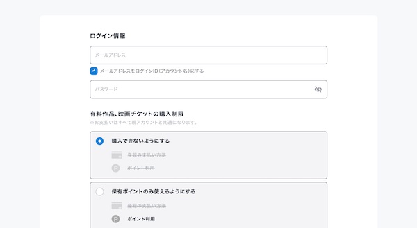 U-NEXT ファミリーアカウントに情報を登録する