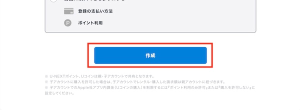 U-NEXT ファミリーアカウント作成画面