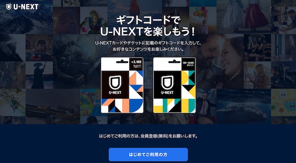 U-NEXT ギフトコード1