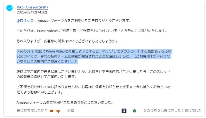 iPad上のブラウザでの動画再生問題は調査中