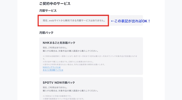 U-NEXTの解約確認画面