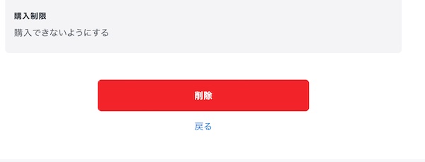 ファミリーアカウント削除画面