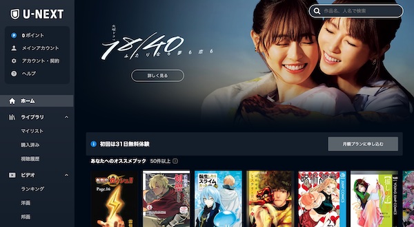 U-NEXT TOPページ