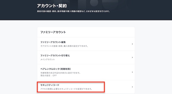 U-NEXT アカウント契約画面