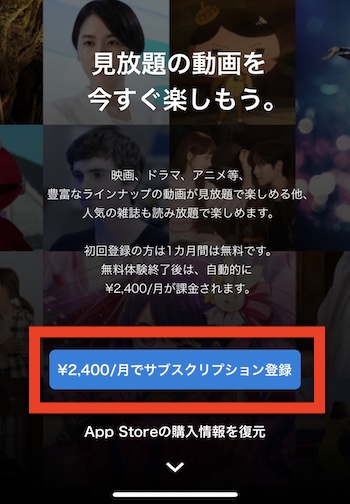 U-NEXT AppleIDでの登録3
