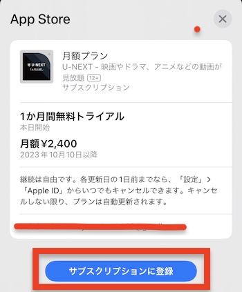 U-NEXT AppleIDでの登録4