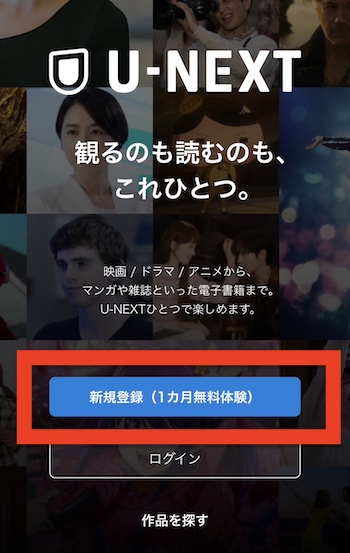 U-NEXT AppleIDでの登録