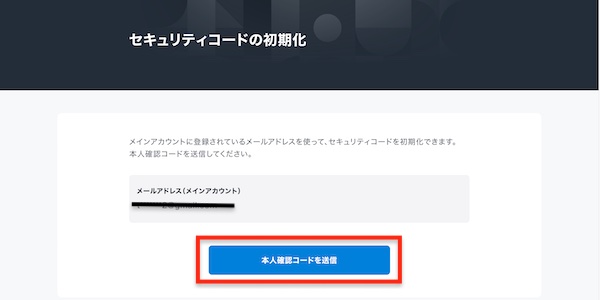 U-NEXTセキュリティコード初期化