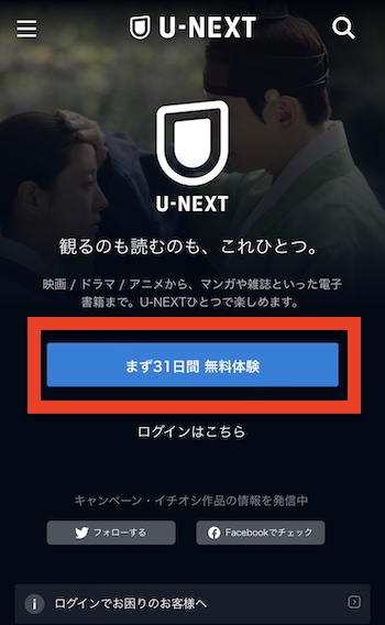 U-NEXTキャリア決済1