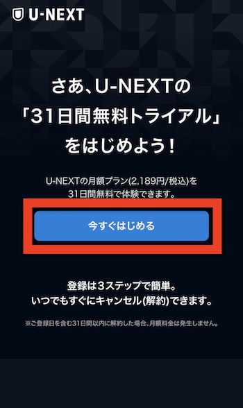 U-NEXTキャリア決済2
