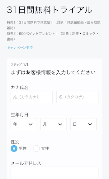 U-NEXTキャリア決済3
