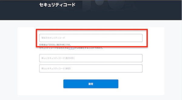 U-NEXT 初期化画面