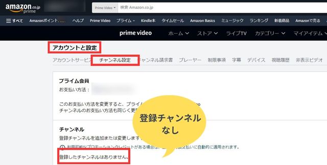「アカウントと設定」ページ内の「チャンネル設定」タブをクリック