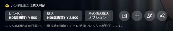 【ブラウザ】視聴方法をレンタルか購入で選ぶ