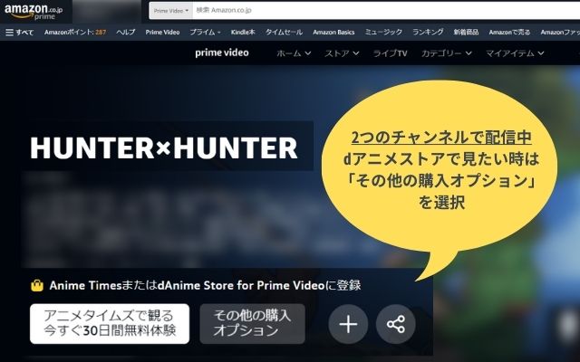 アマプラ2つのチャンネルで取り扱い中dアニメストアで見たい時は その他の購入オプション