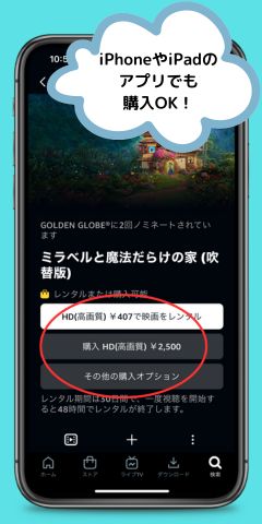 アマプラは支払い方法を設定すればiPhoneやiPadの アプリでも 購入OK！