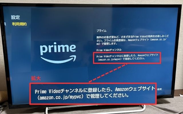 アマプラチャンネルの管理画面はテレビでは開けなかった