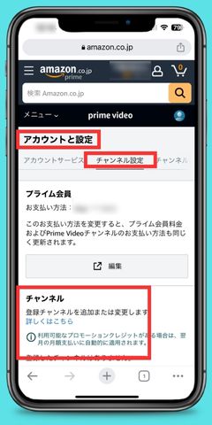 スマホ版アマプラチャンネル管理画面