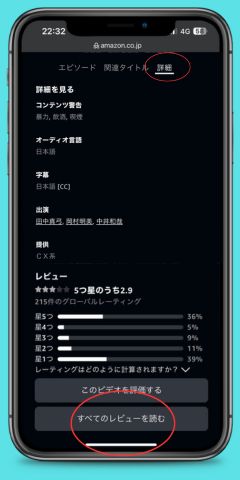 アマプラブラウザでレビューを読む