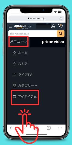 トップ画面にある「メニュー」内の「マイアイテム」をタッチ