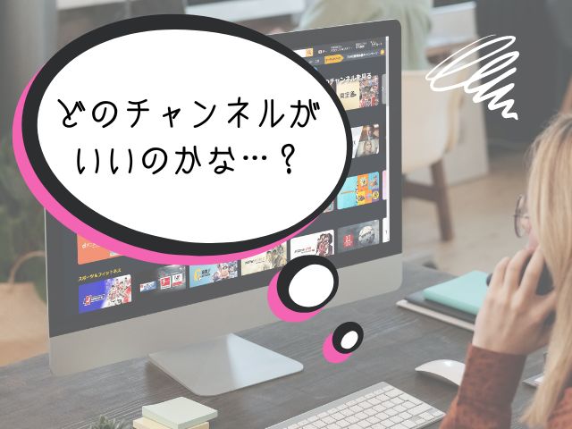 プライムビデオの人気・おすすめチャンネル登録4選