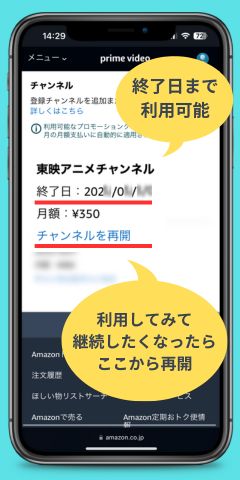 アマプラは無料お試し終了日まで利用できる
