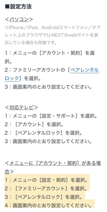 U-NEXTの子アカウントにペアレンタルロック（視聴制限）を適用する方法