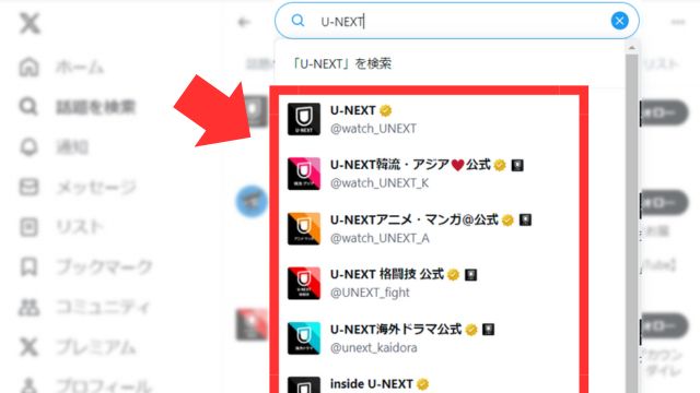 U-NEXTの公式Xアカウントはカテゴリー別に分かれている