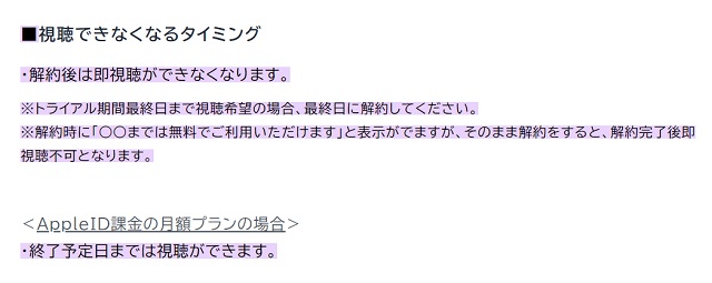 U-NEXTの無料トライアルはAppleID課金の場合は解約後も視聴できる