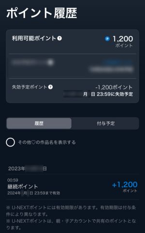 U-NEXTは継続すると1200ポイント付与される