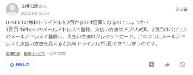 Yahoo!知恵袋内U-NEXT無料トライアル2回目についての質問