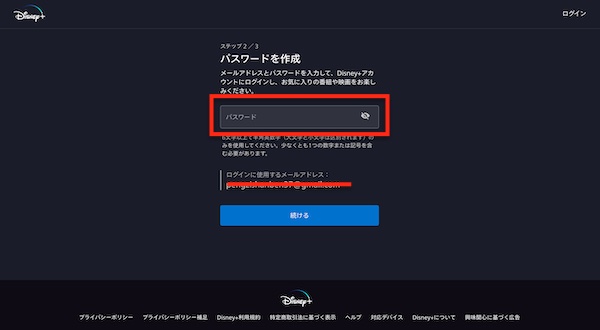 ディズニープラス申し込み画面4