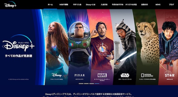 ディズニープラストップページ
